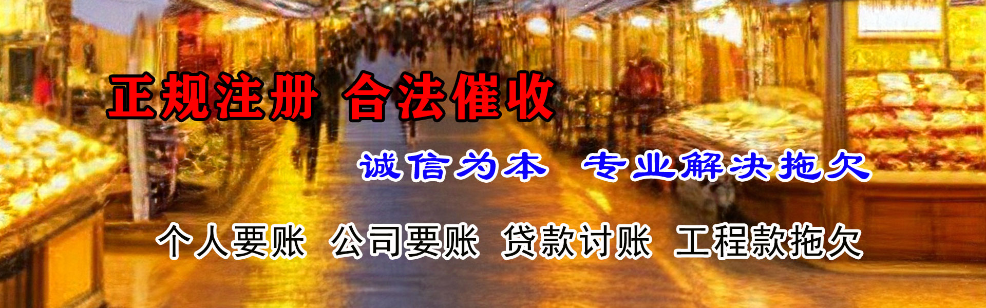 宜丰要债公司